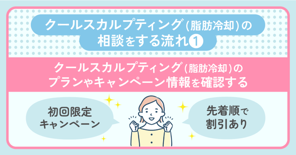 クールスカルプティング(脂肪冷却)おすすめ安いランキング7選！口コミやデメリットまで比較